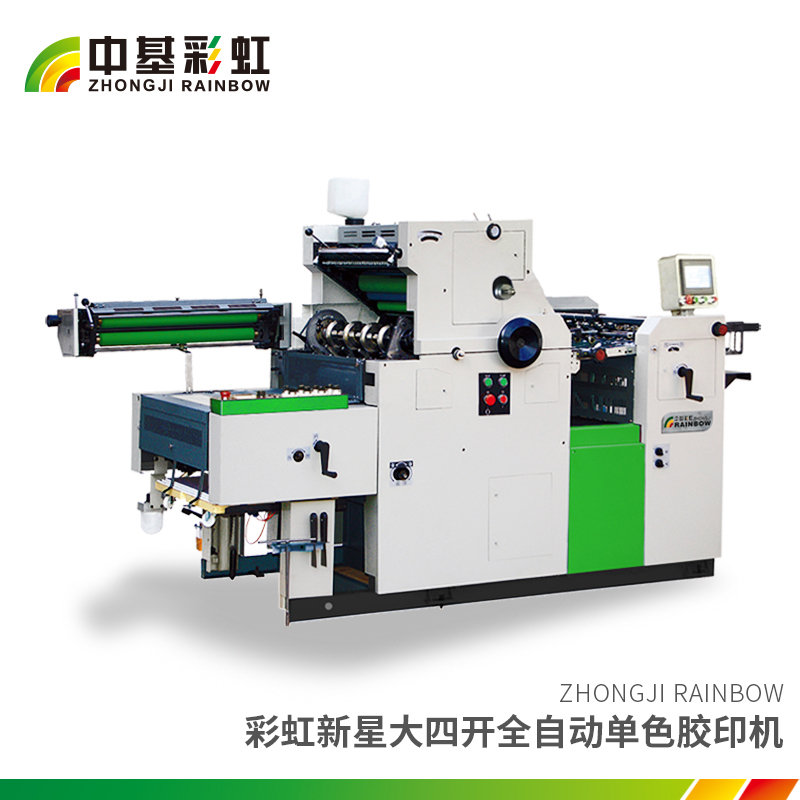 彩虹新星大四開全自動單色膠印機(jī).jpg