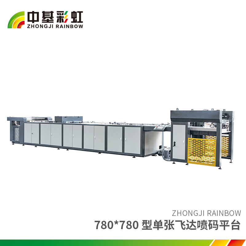 780x780型單張飛達(dá)噴碼平臺.jpg