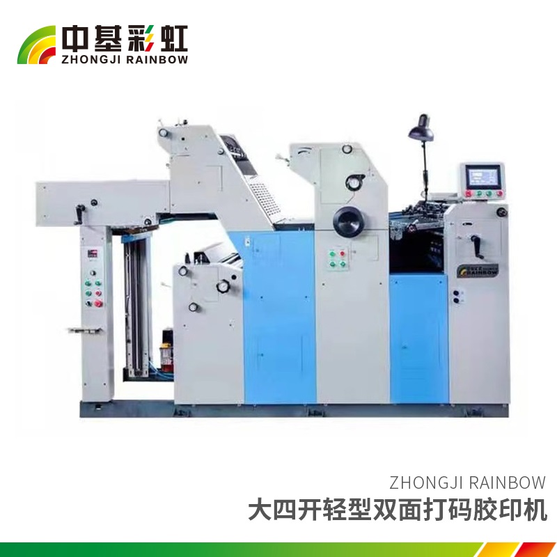 大四開輕型雙面打碼膠印機(jī).jpg